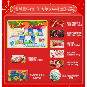 塔斯曼牛羊肉尊享中礼盒