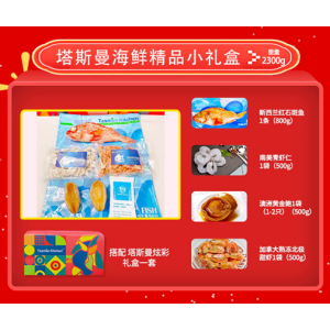 塔斯曼海鲜精品小礼盒
