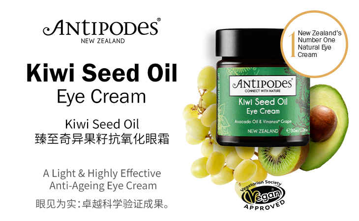 Antipodes眼霜
