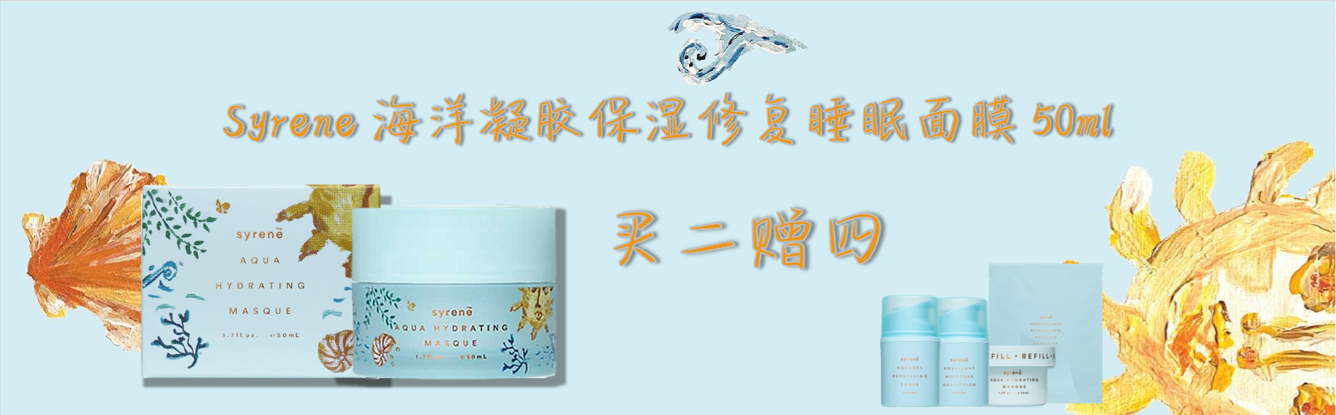 Syrene 海洋凝胶保湿修复睡眠面膜买二赠四