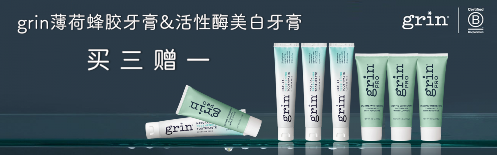 grin牙膏买三赠一