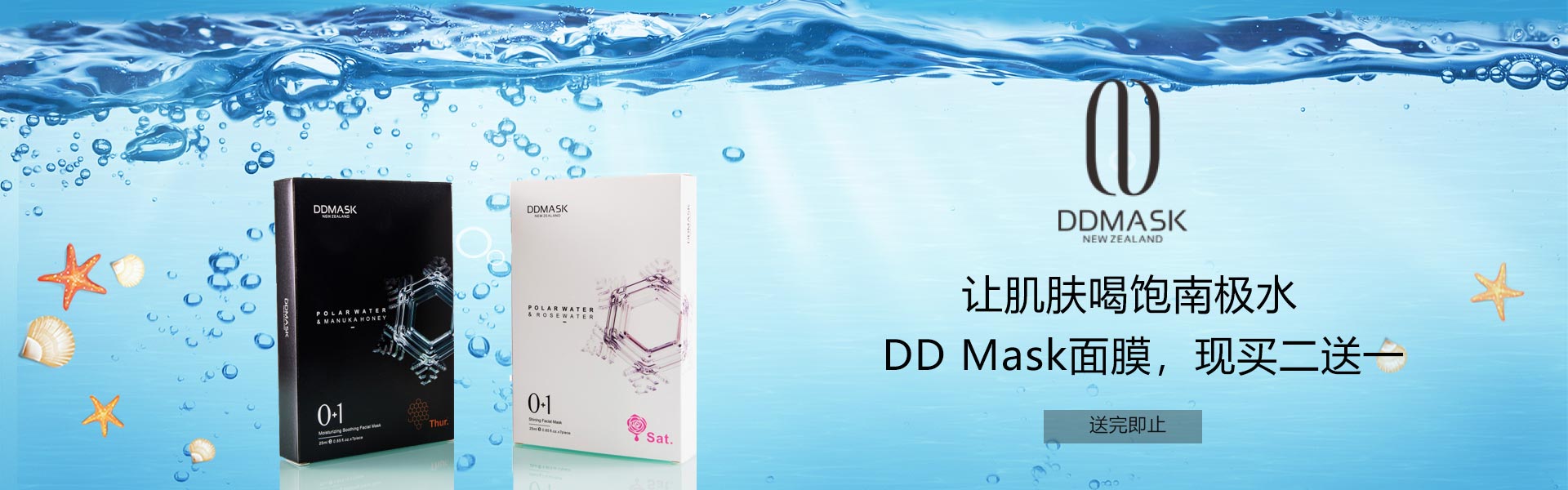 DDMASK黑白面膜买2赠1